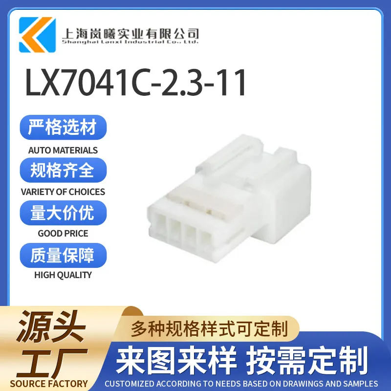 LX7041C-2.3-11（936238-4）