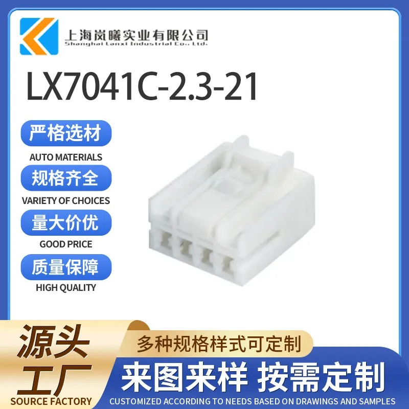 LX7041C-2.3-21（936227-4）