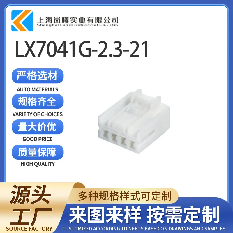 LX7041G-2.3-21（936227-8）