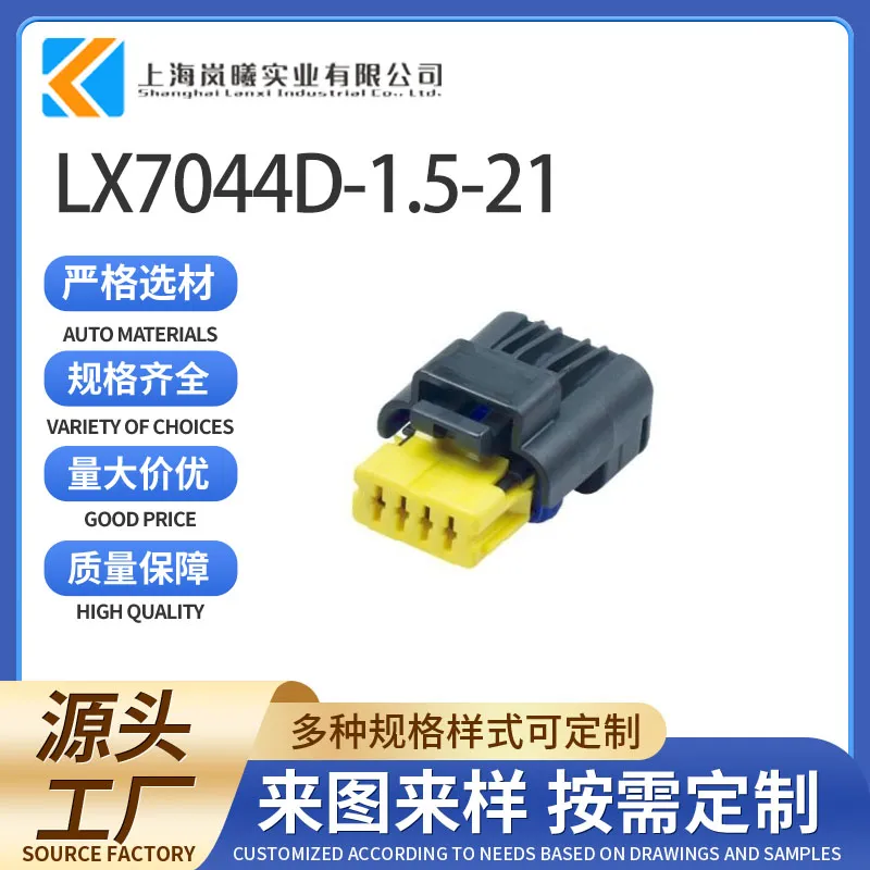 LX7044D-1.5-21（211PC042S4021）