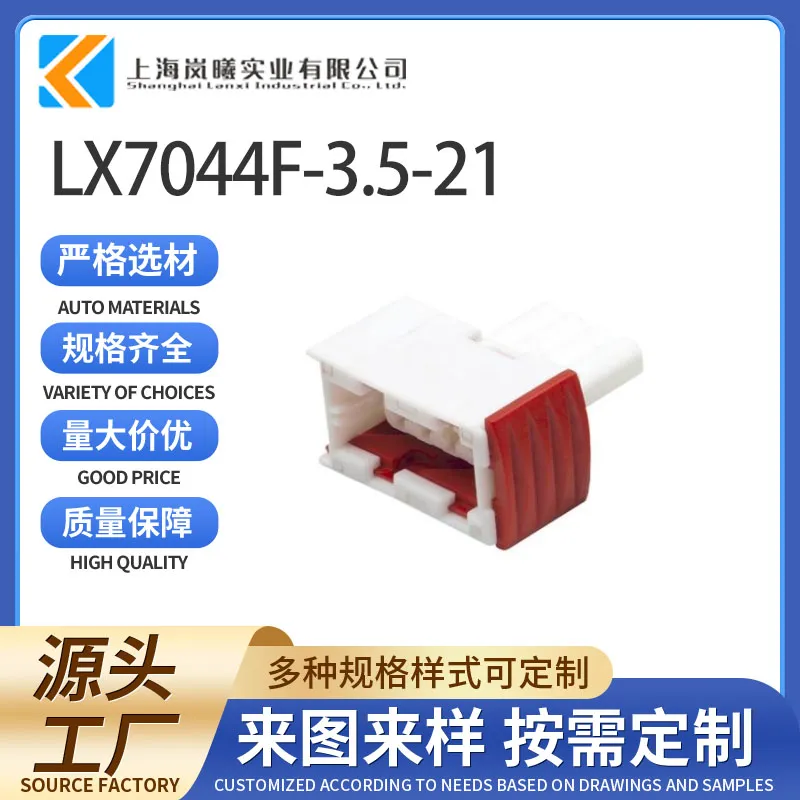 LX7044F-3.5-21（144998-6）