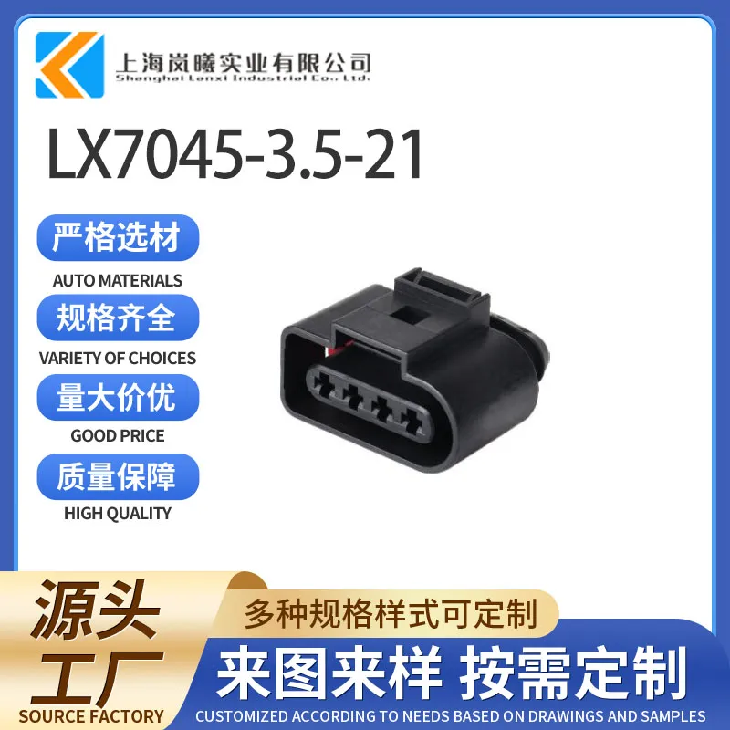 LX7045-3.5-21（638245-1）