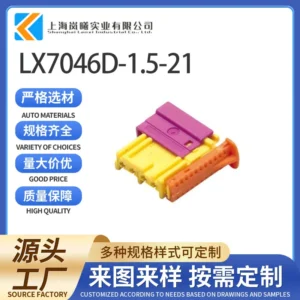 LX7046D-1.5-21（60203904）