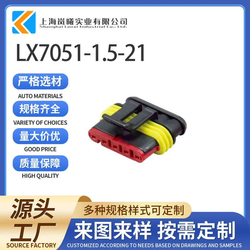 LX7051-1.5-21（282089-1）