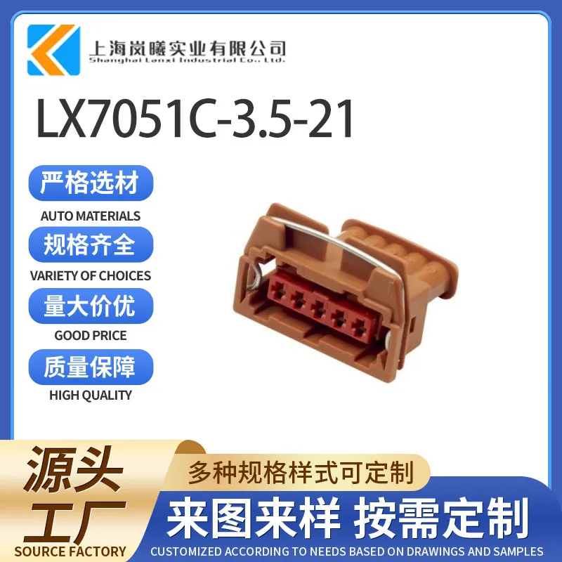 LX7051C-3.5-21（953310-2）
