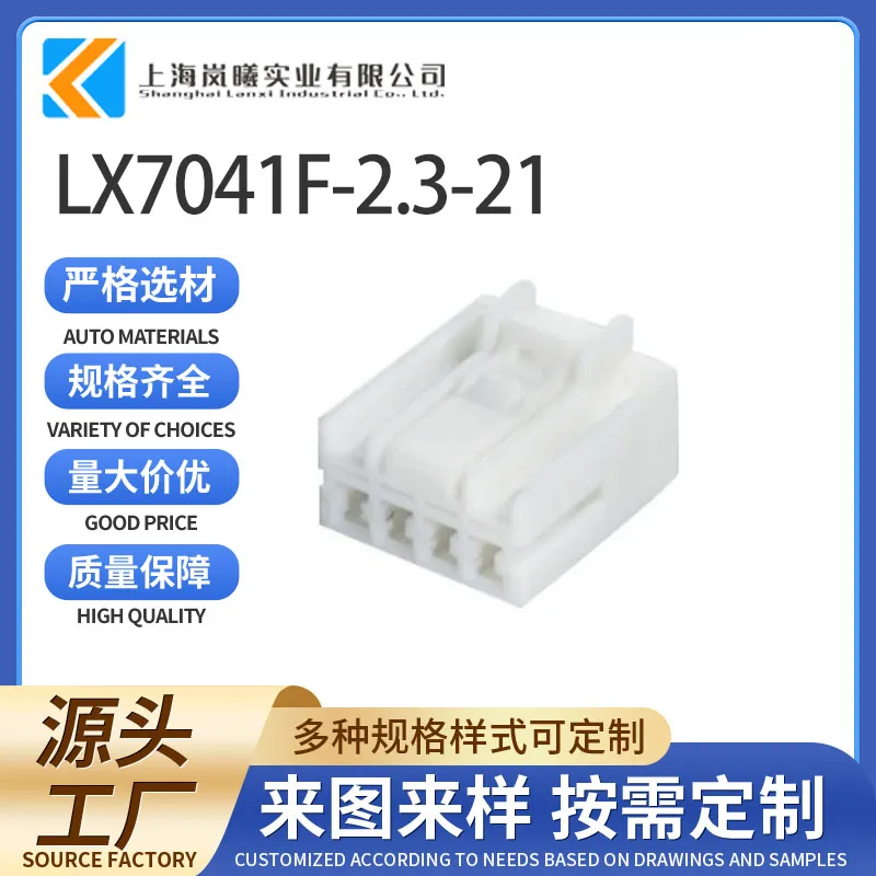LX7041F-2.3-21（936227-1）