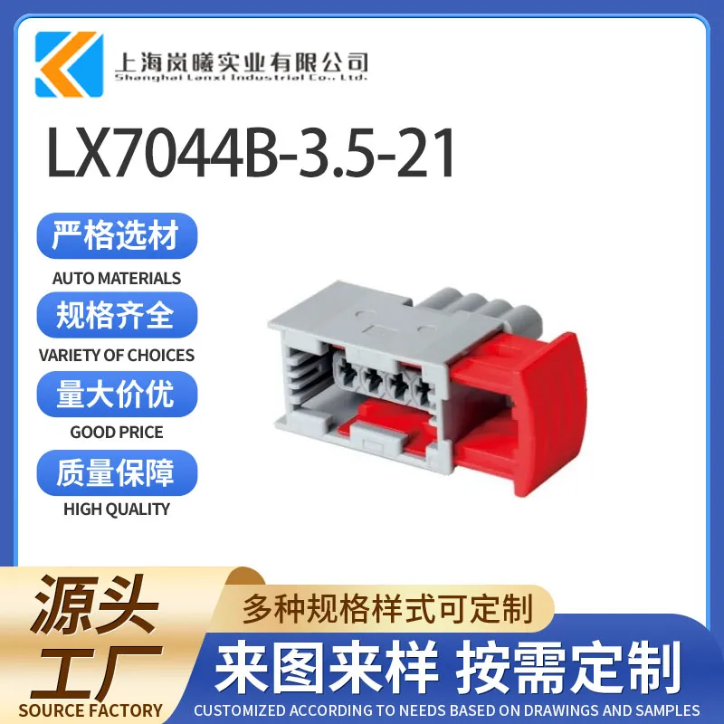 LX7044B-3.5-21（144998-2）