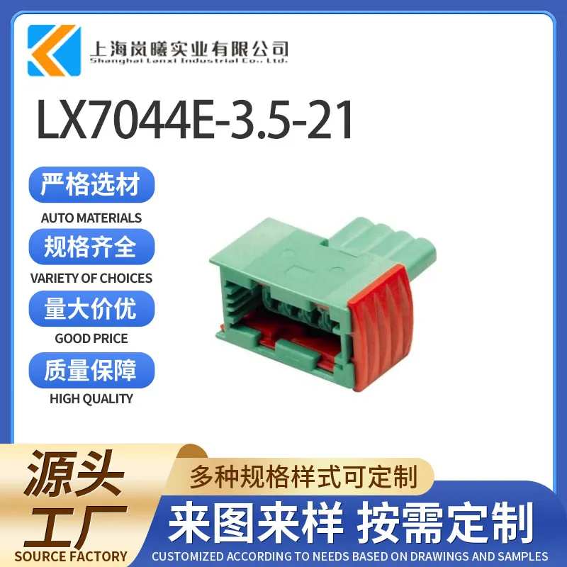 LX7044E-3.5-21（144998-6）