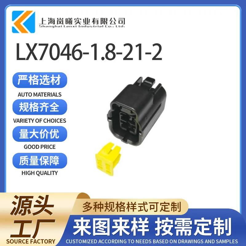 LX7046-1.8-21-2（174258-7）