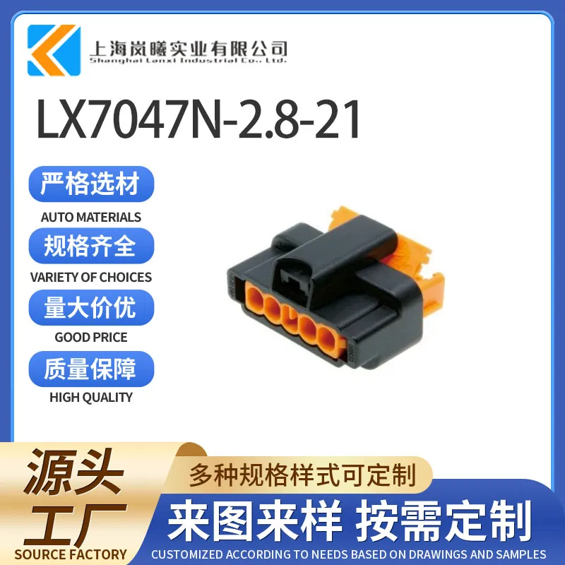 LX7047N-2.8-21（1-953600-1）