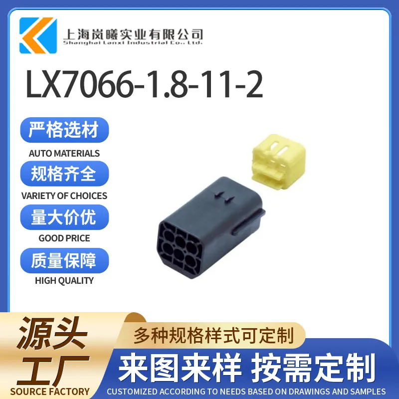 LX7066-1.8-11-2（174265-7）