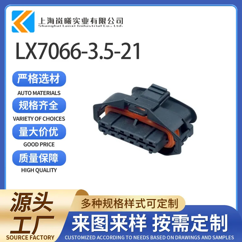 LX7066-3.5-21（1928404629）