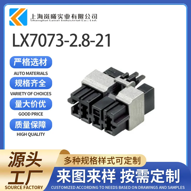 LX7073-2.8-21（144519-2）