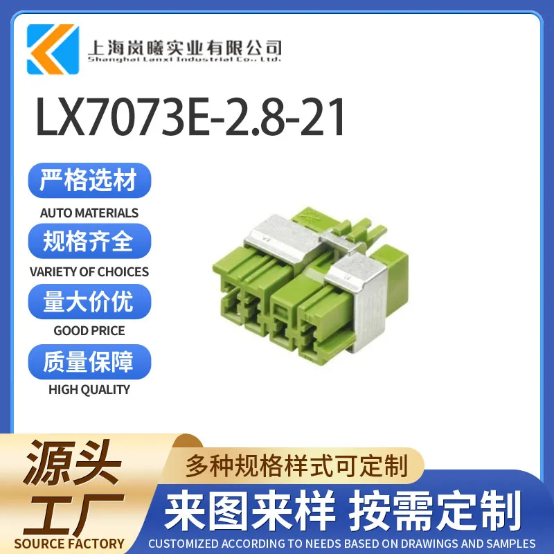 LX7073E-2.8-21（144519-6）