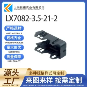 LX7082-3.5-21-2（144170-1）