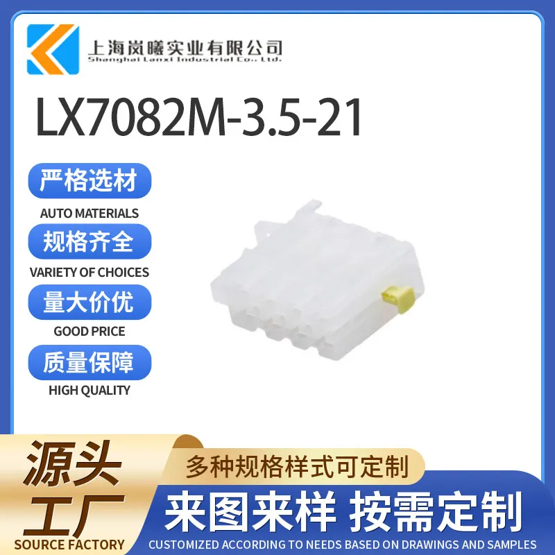 LX7082M-3.5-21（144172-4）