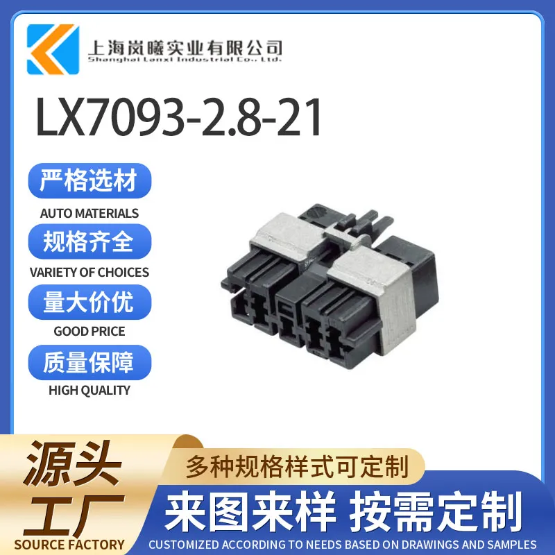 LX7093-2.8-21（144520-2）