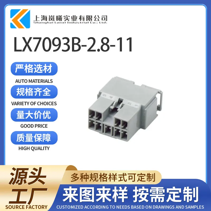 LX7093B-2.8-11（144534-4）