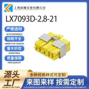 LX7093D-2.8-21（144520-9）