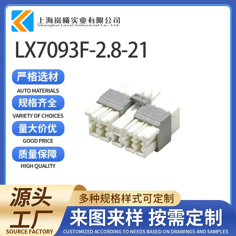 LX7093F-2.8-21（144520-1）
