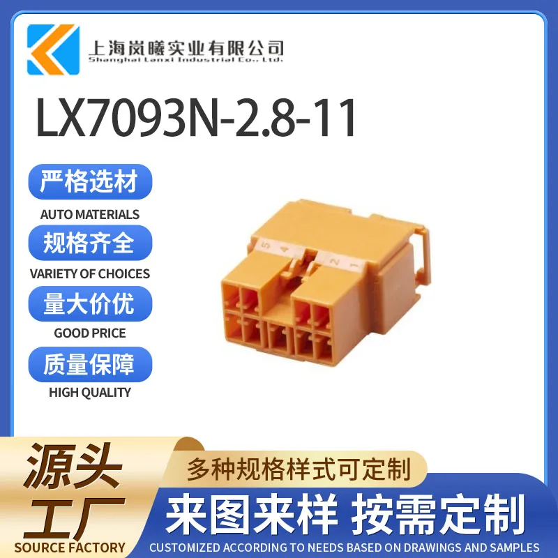 LX7093N-2.8-11（14453-8）