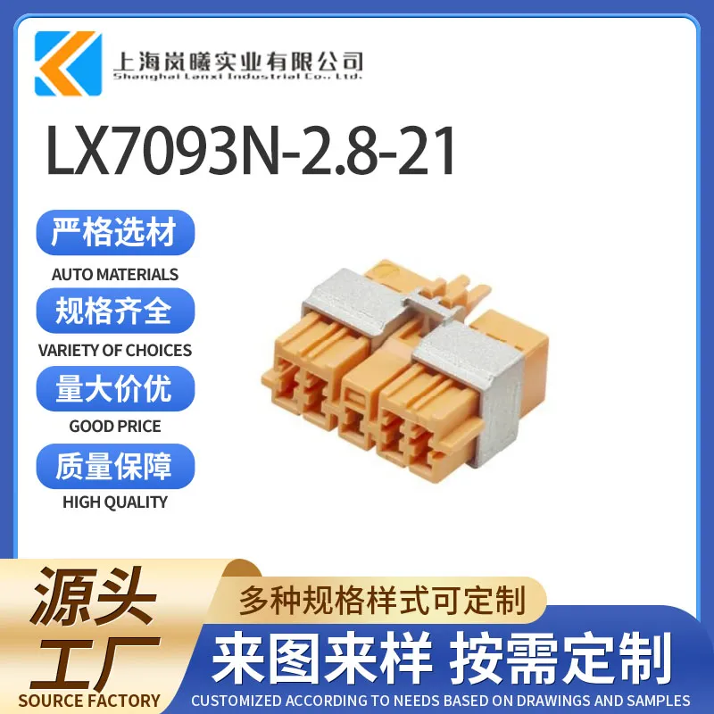 LX7093N-2.8-21（144520-8）