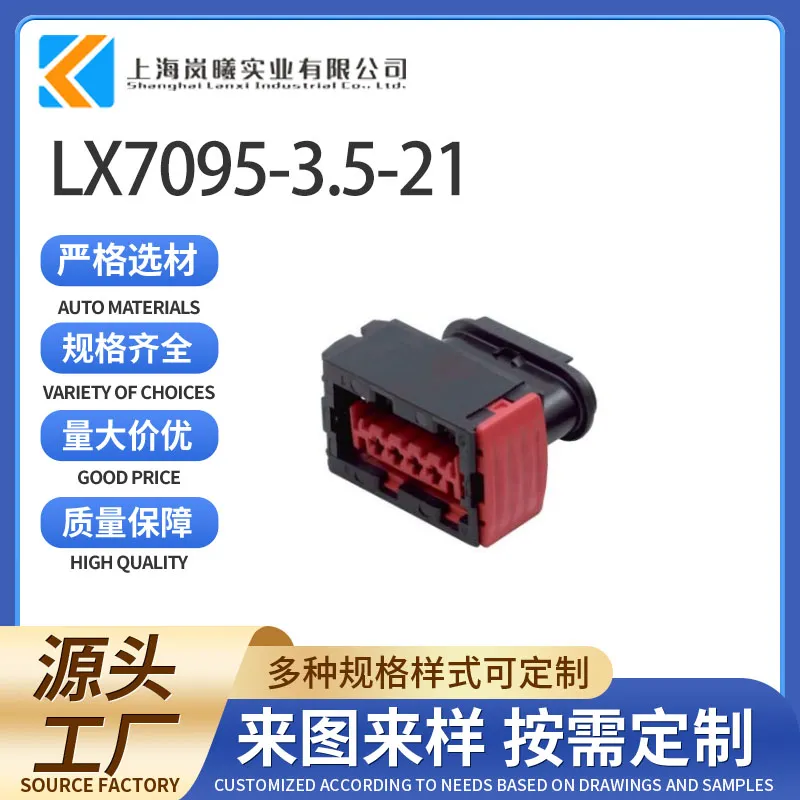 LX7095-3.5-21（953482-1）