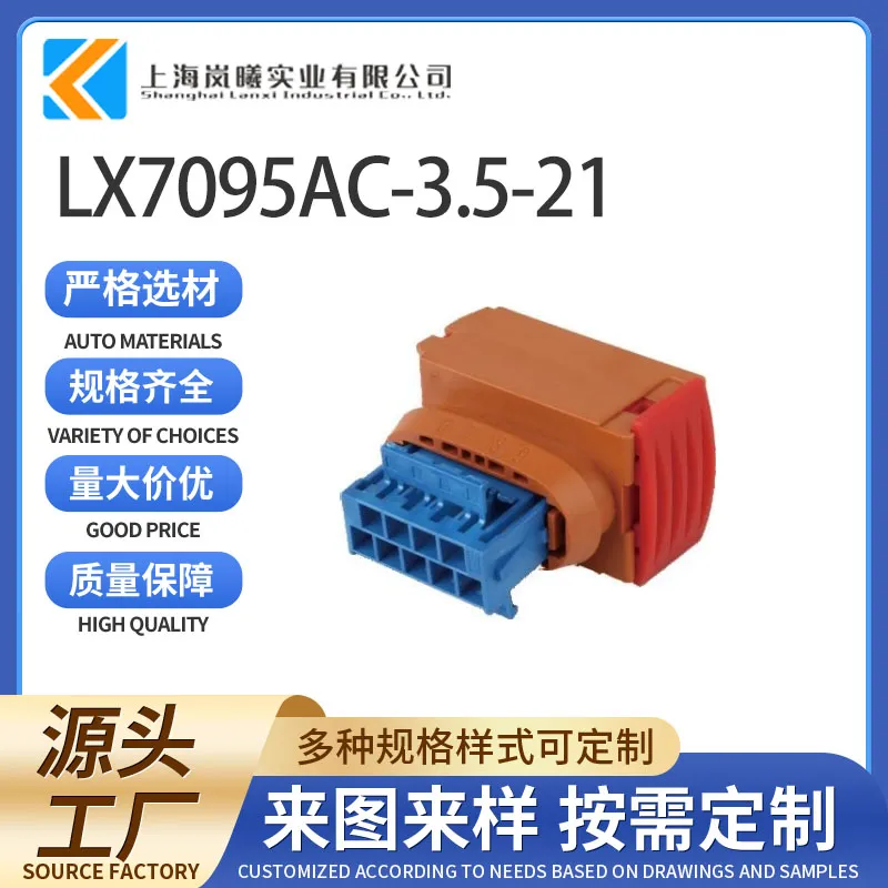 LX7095AC-3.5-21（1-0144995-5）