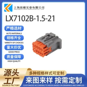 LX7102B-1.5-21（988161018）