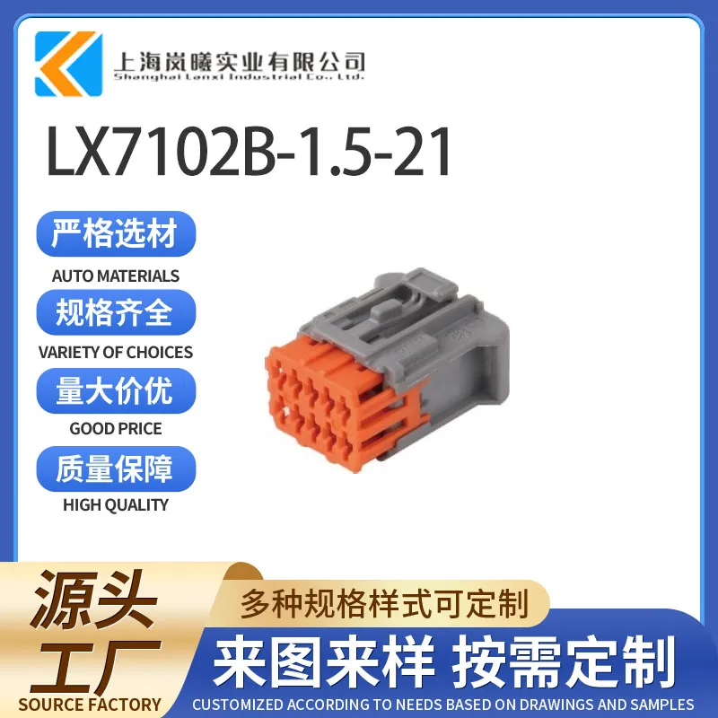 LX7102B-1.5-21（988161018）