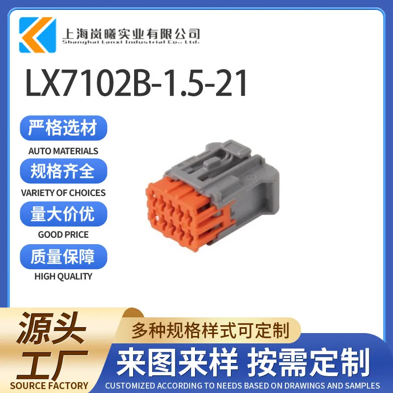 LX7102B-1.5-21（988161018）