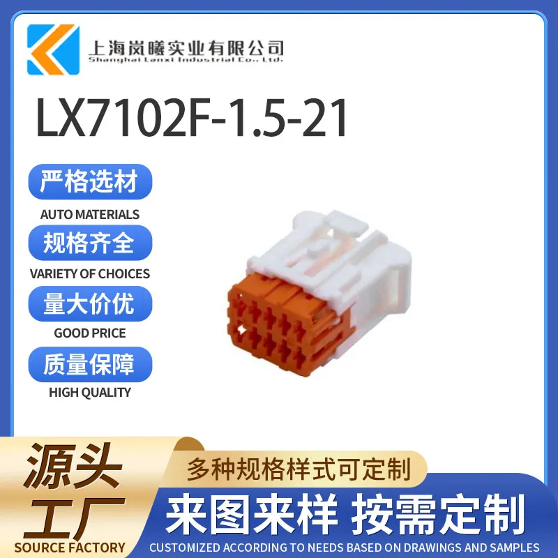 LX7102F-1.5-21（988161010）