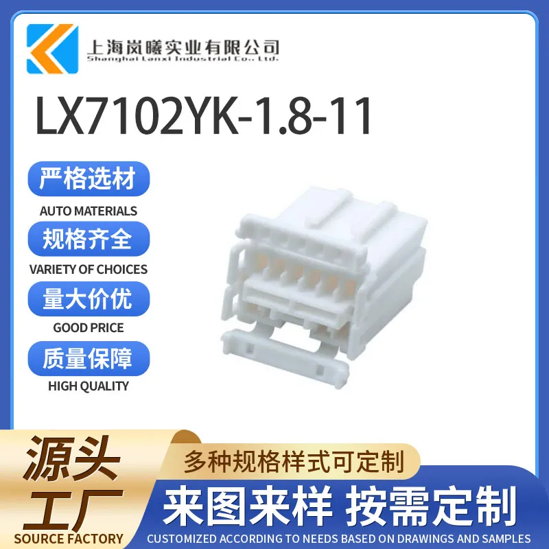 LX7102YK-1.8-11（MG20405）