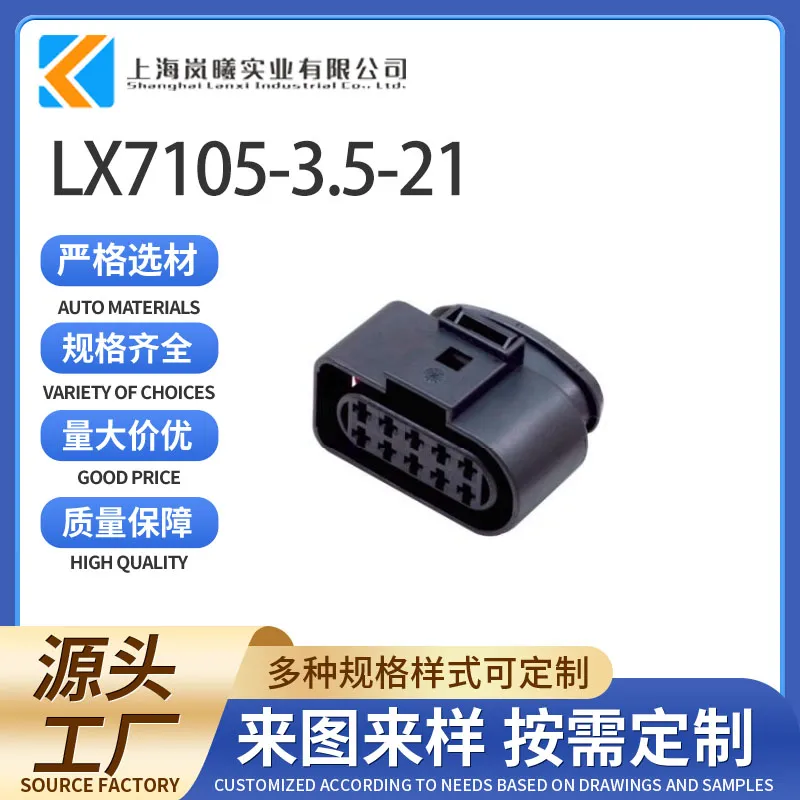 LX7105-3.5-21（1813346-1）