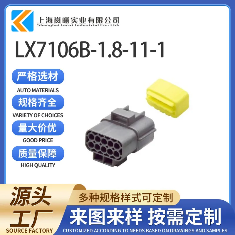 LX7106B-1.8-11-1