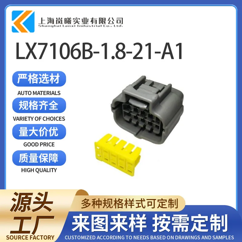 LX7106B-1.8-21-A1