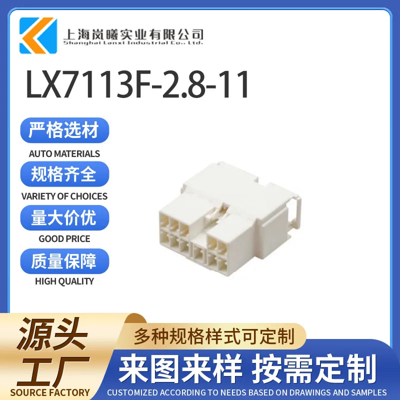 LX7113F-2.8-11（144535-1）