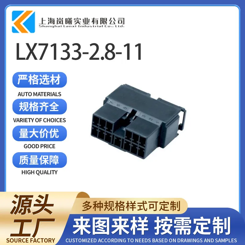 LX7133-2.8-11（144536-2）