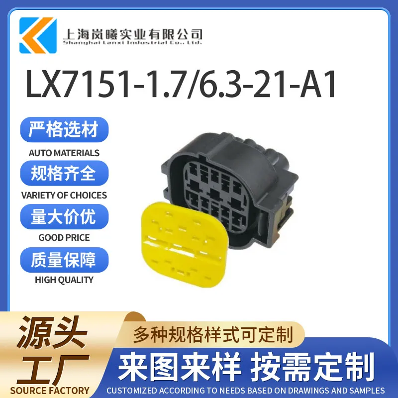 LX7151-1.7%6.3-21-A1（2-85262-1）