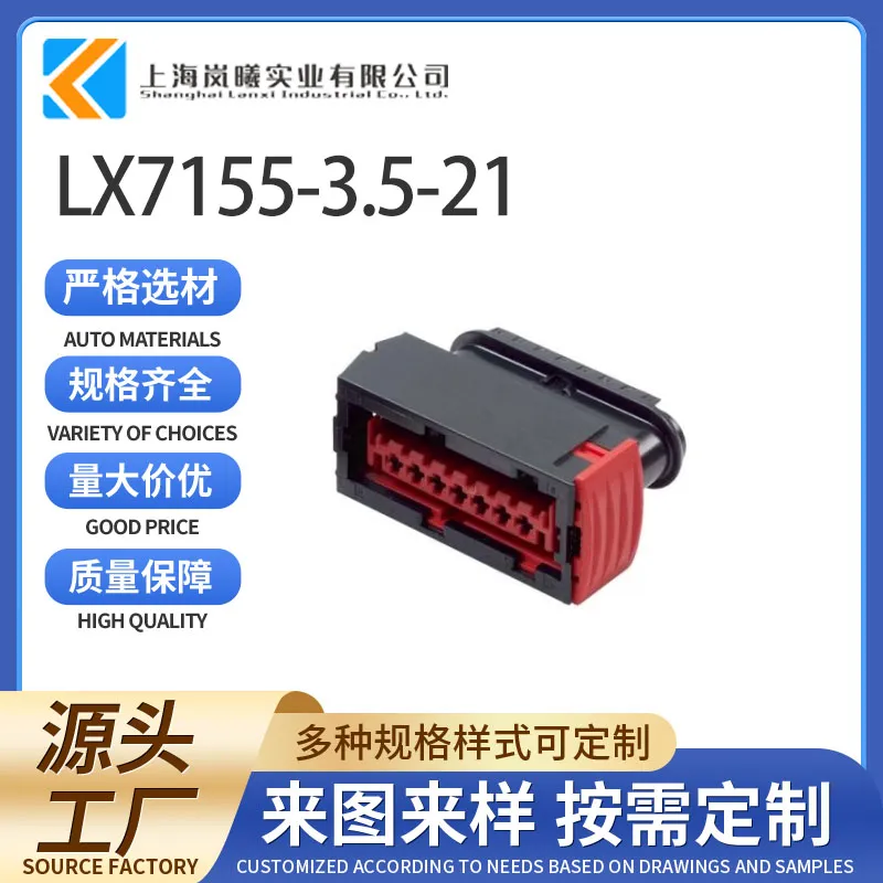 LX7155-3.5-21（953479-1/1801326-1）