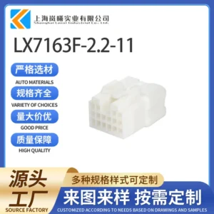 LX7163F-2.2-11（6240-1031）
