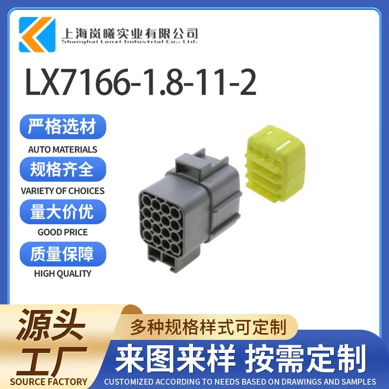 LX7166-1.8-11-2（368051-1）