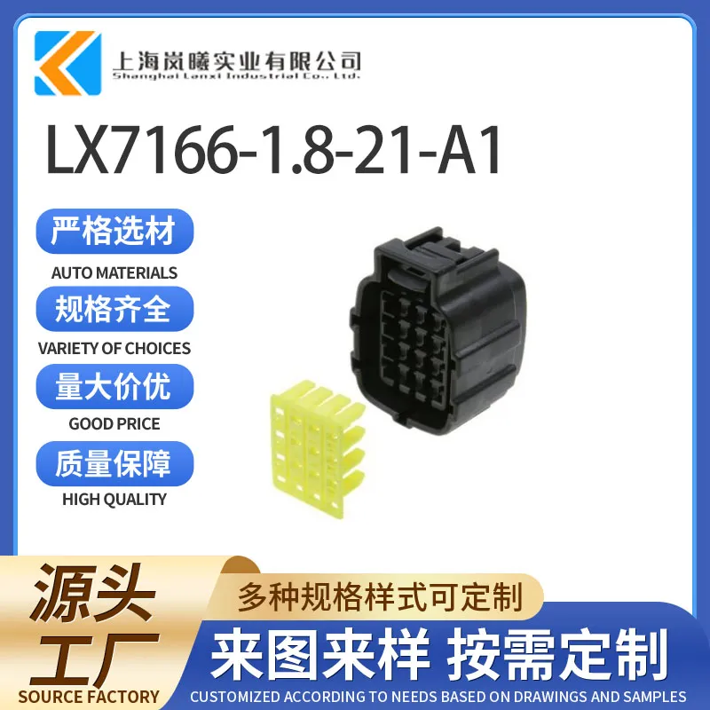 LX7166-1.8-21-A1（368047-1）