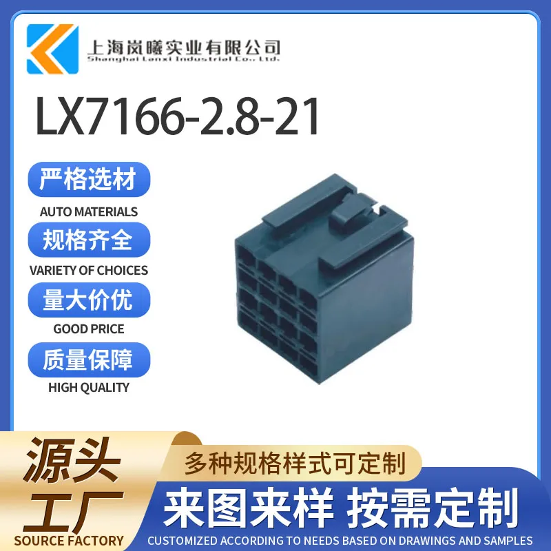 LX7166-2.8-21