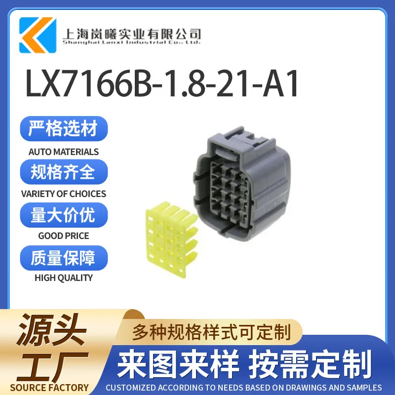 LX7166B-1.8-21-A1（368047-3）
