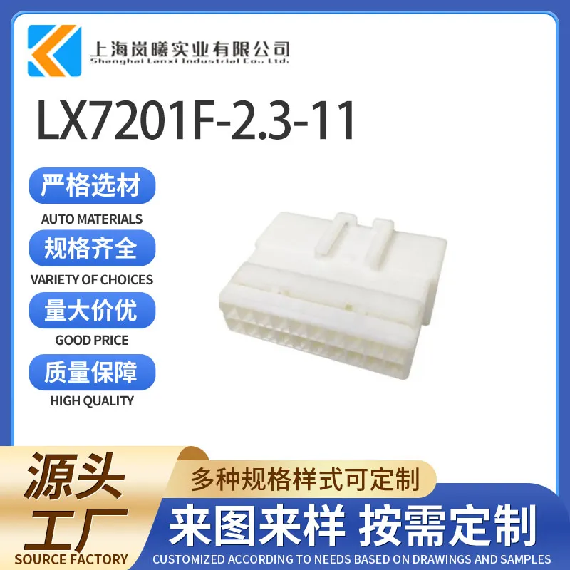 LX7201F-2.3-11（936131-1）