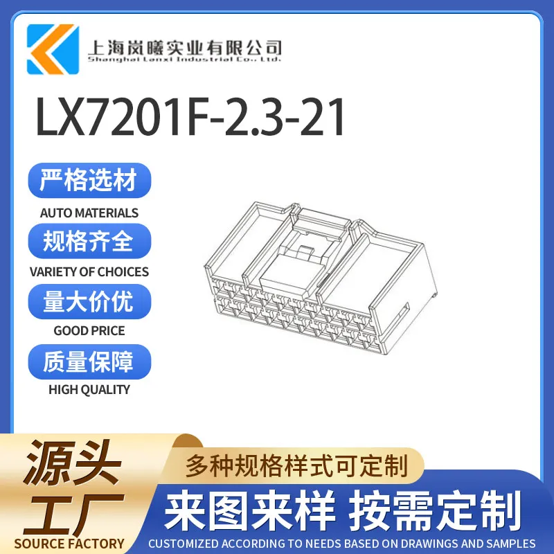 LX7201F-2.3-21（936095-1）