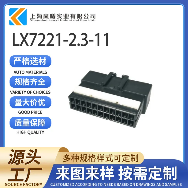 LX7221-2.3-11（936154-2）