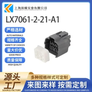 LX7061-2-21-A1（6189-0133）