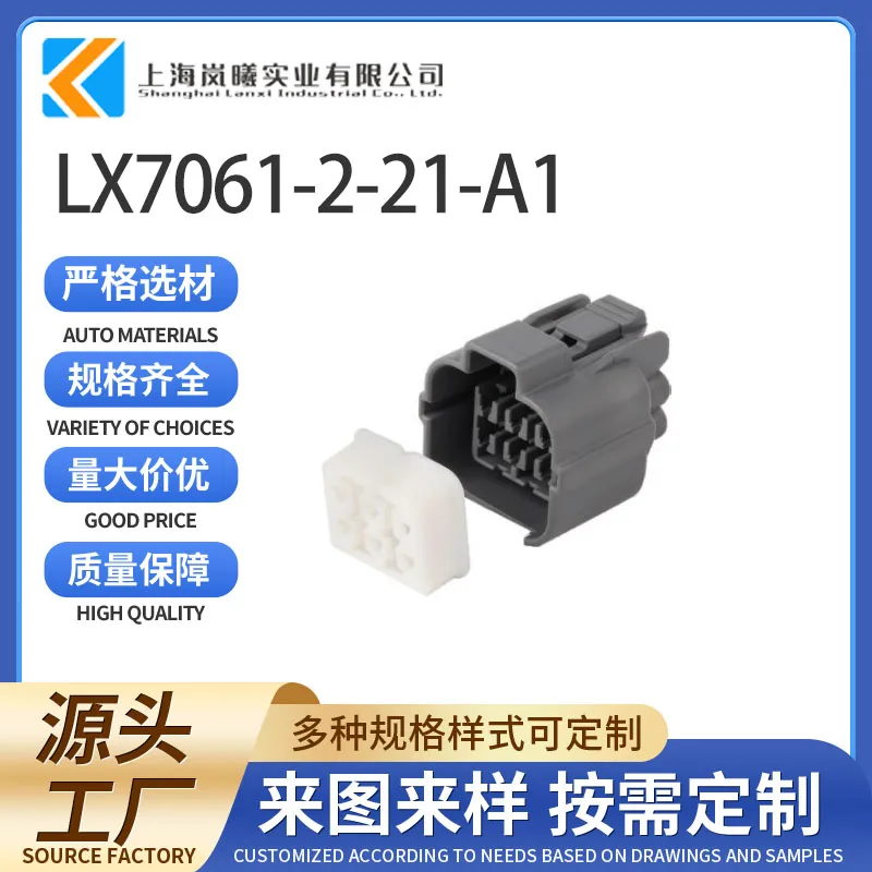 LX7061-2-21-A1（6189-0133）
